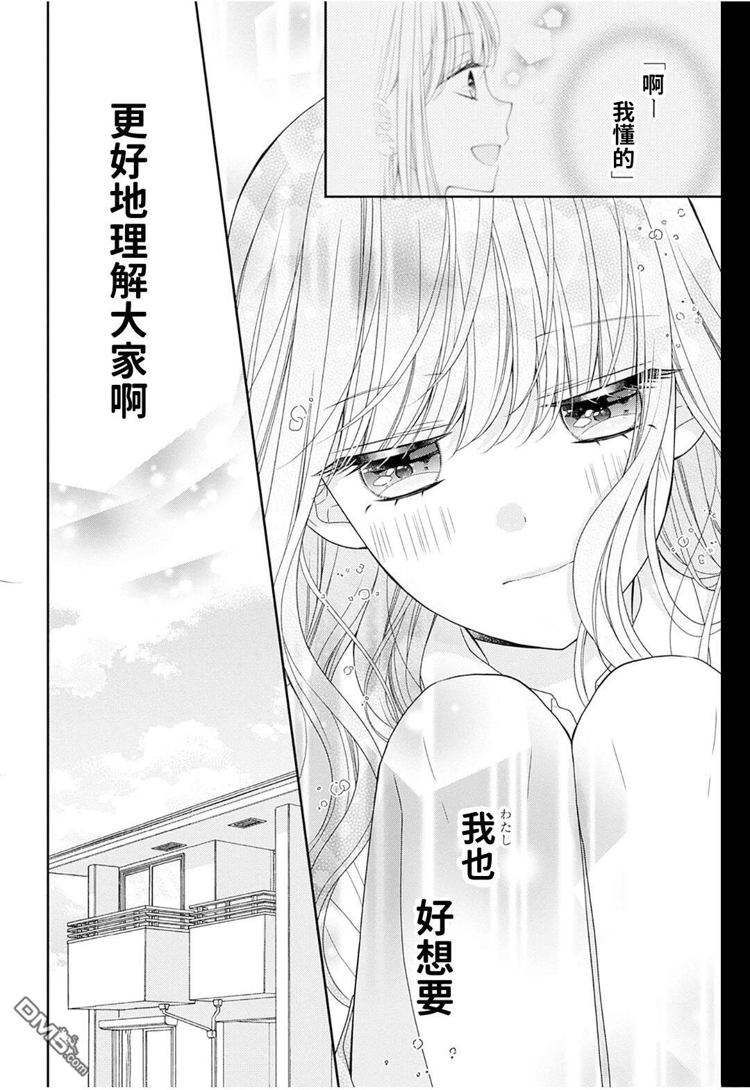 隔壁普通的虹翔酱 第3话 第20页