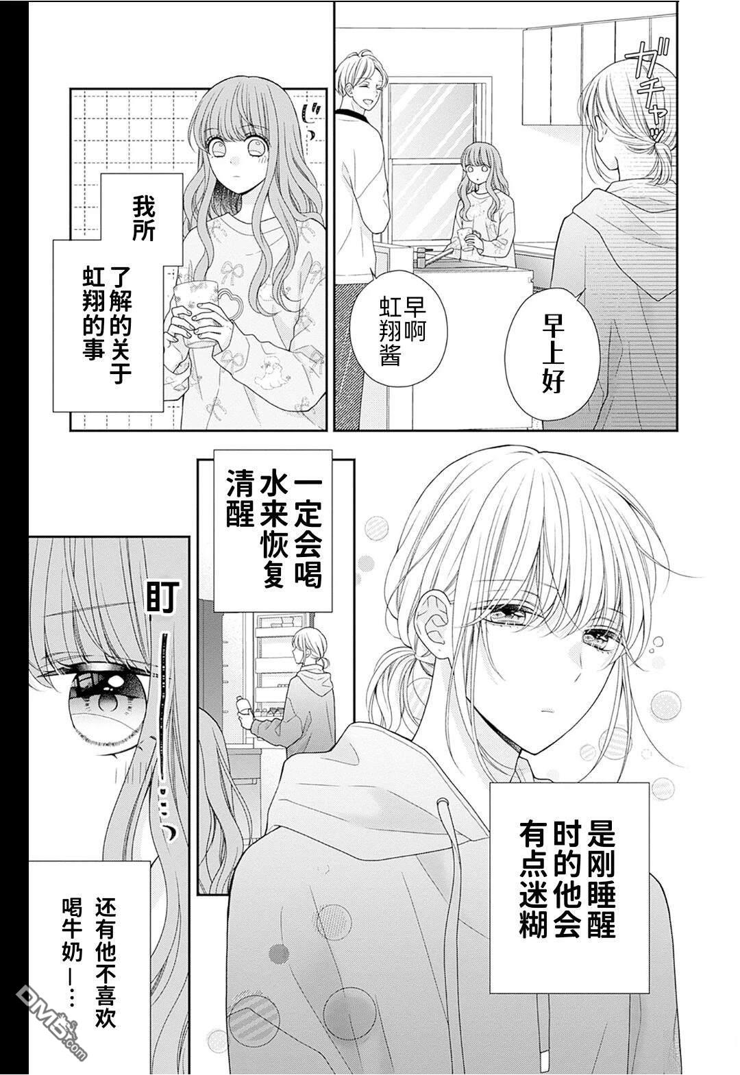 隔壁普通的虹翔酱 第3话 第21页
