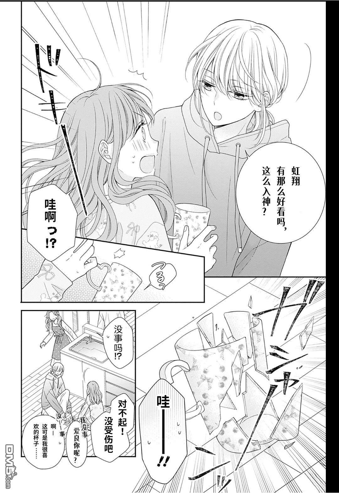隔壁普通的虹翔酱 第3话 第22页
