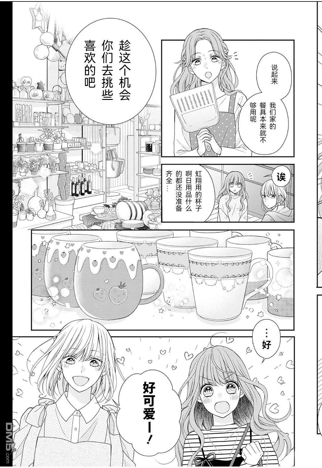 隔壁普通的虹翔酱 第3话 第23页