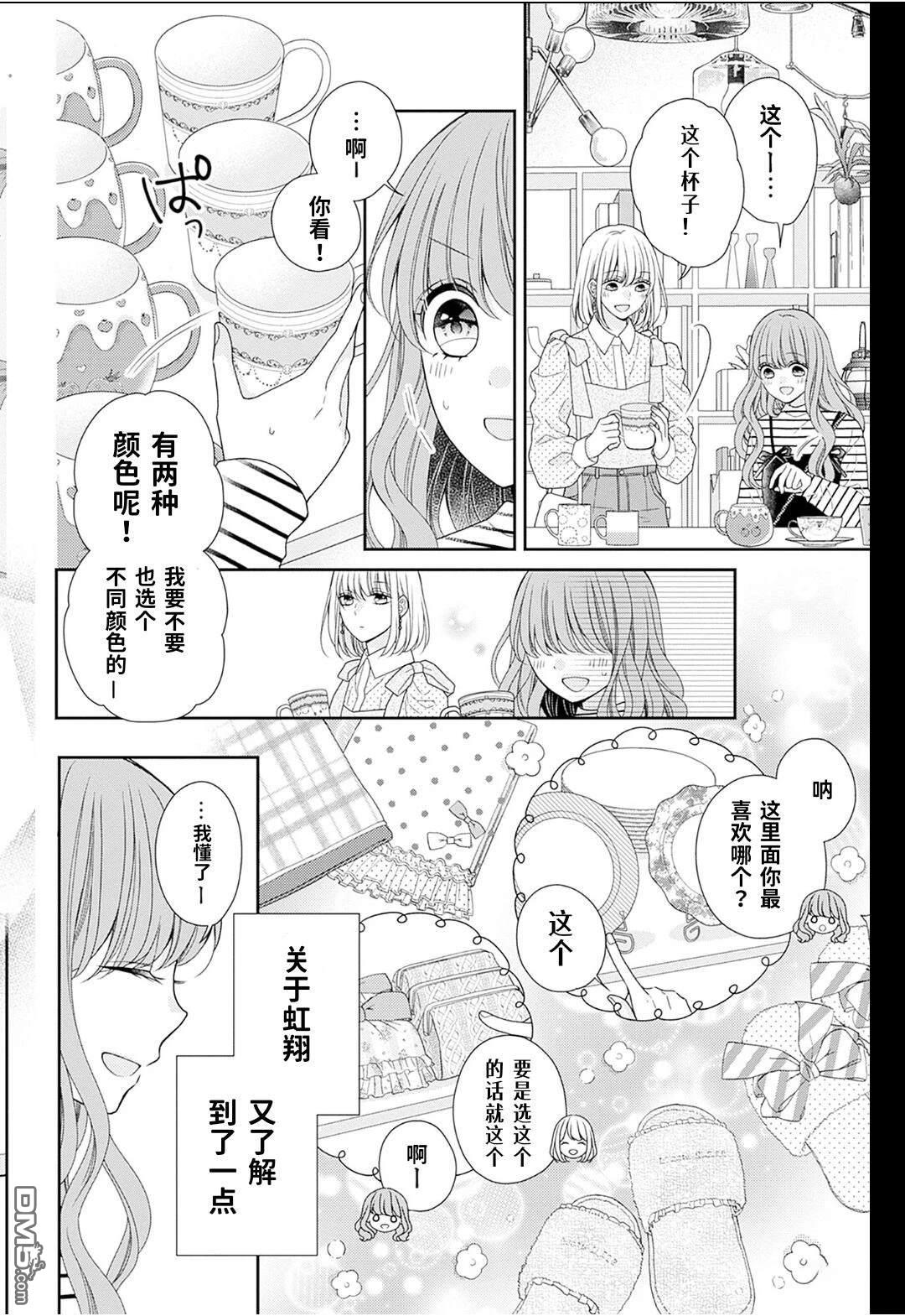 隔壁普通的虹翔酱 第3话 第24页