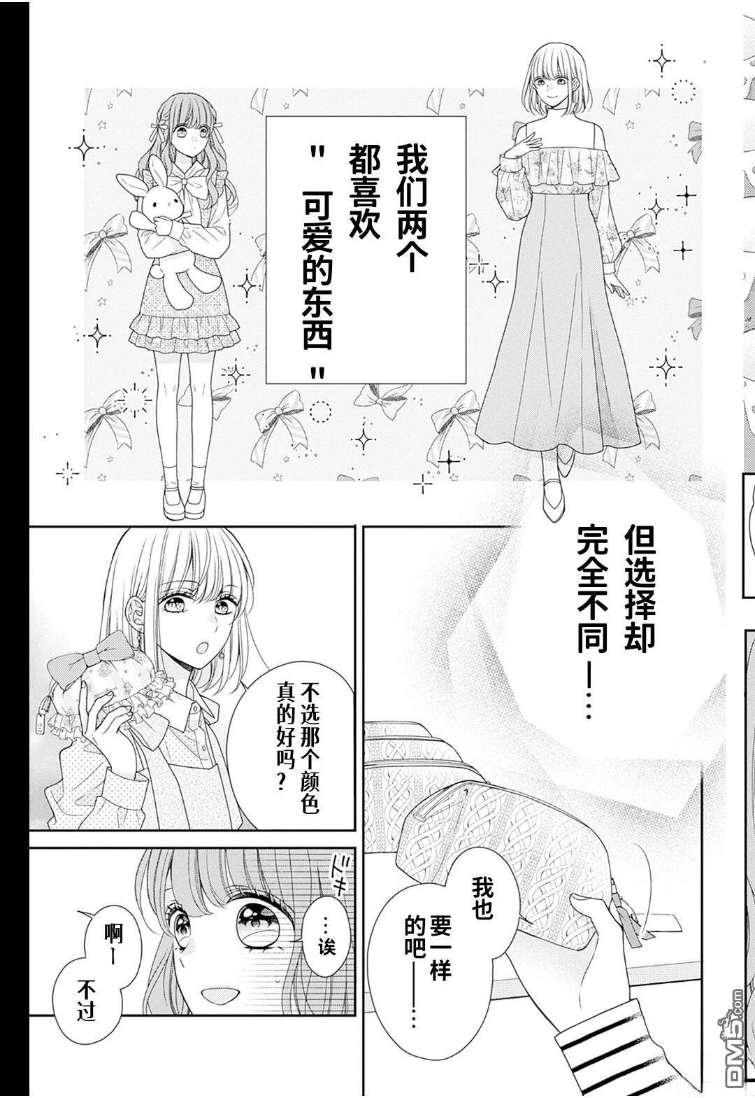 隔壁普通的虹翔酱 第3话 第25页