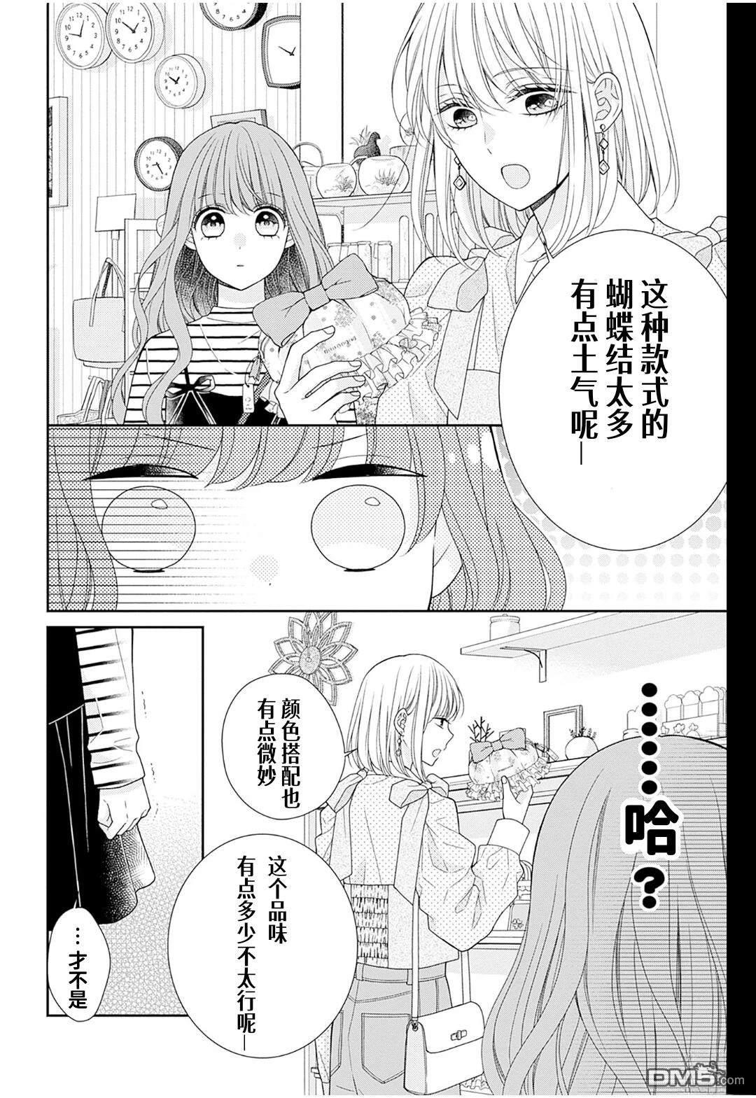 隔壁普通的虹翔酱 第3话 第26页