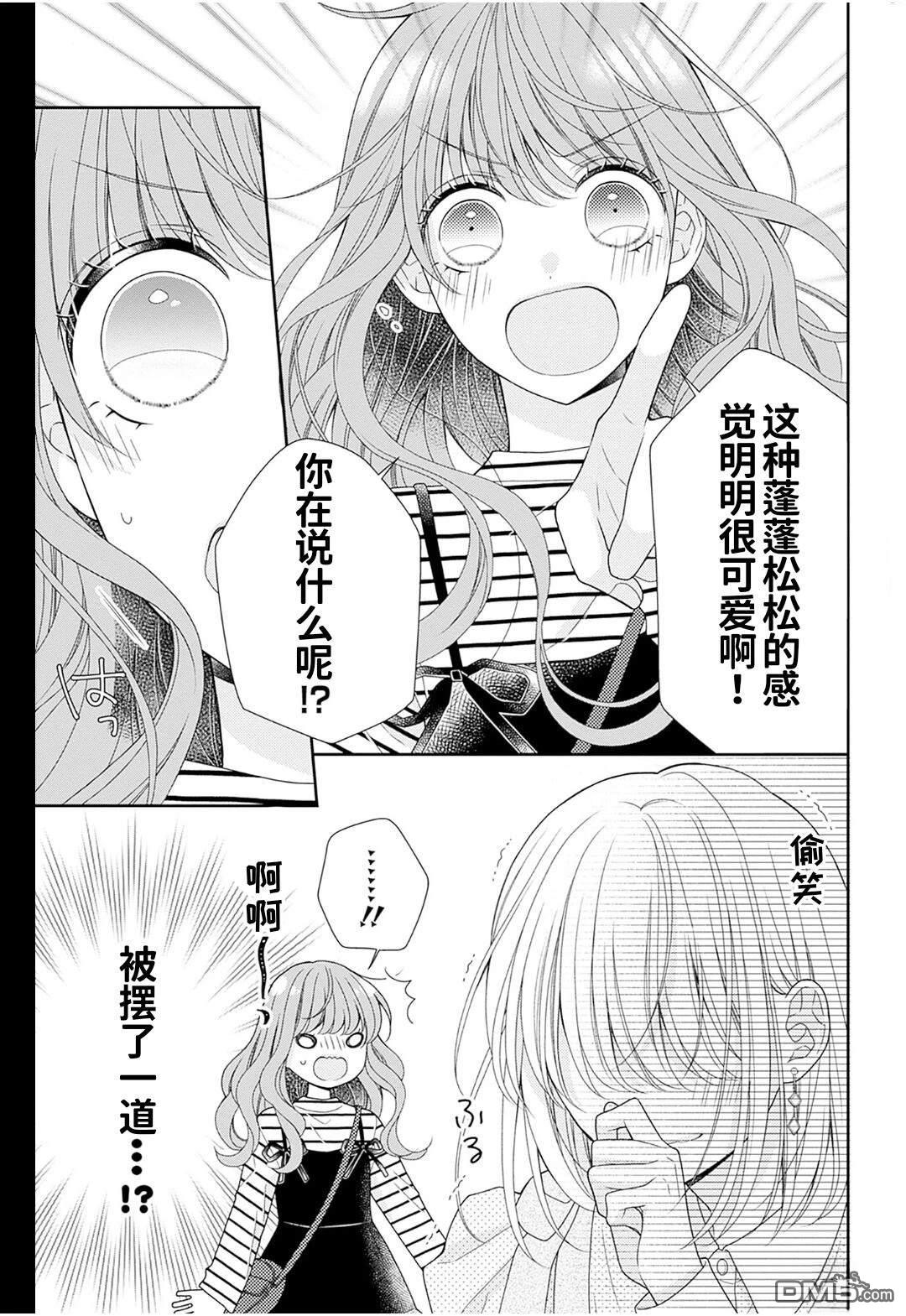 隔壁普通的虹翔酱 第3话 第27页
