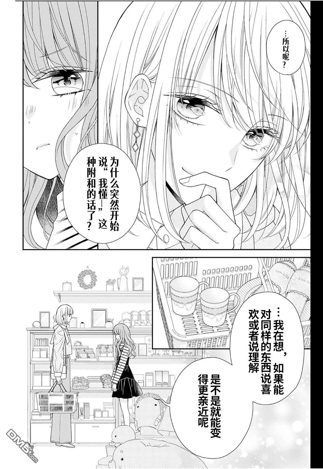 隔壁普通的虹翔酱 第3话 第28页