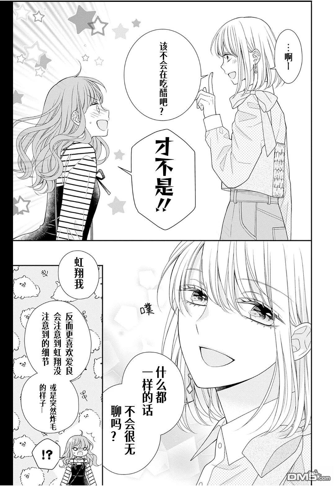 隔壁普通的虹翔酱 第3话 第29页