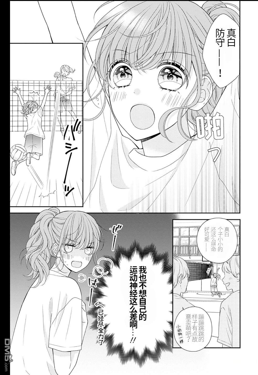 隔壁普通的虹翔酱 第3话 第3页
