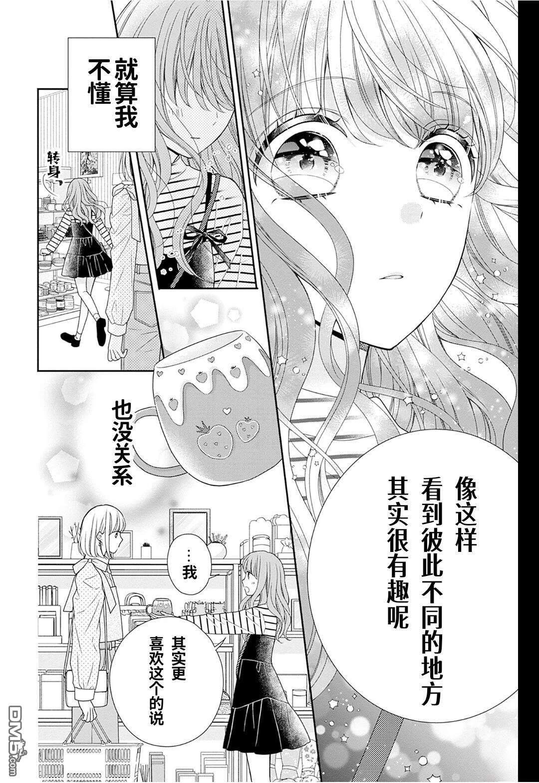 隔壁普通的虹翔酱 第3话 第30页