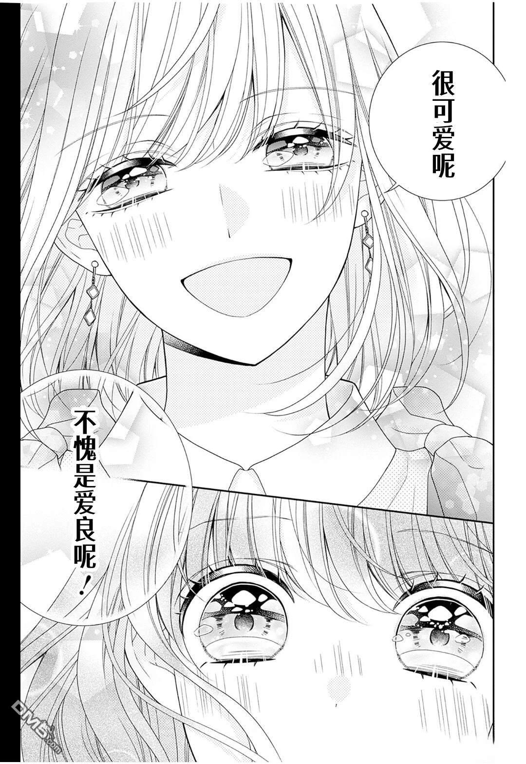 隔壁普通的虹翔酱 第3话 第31页