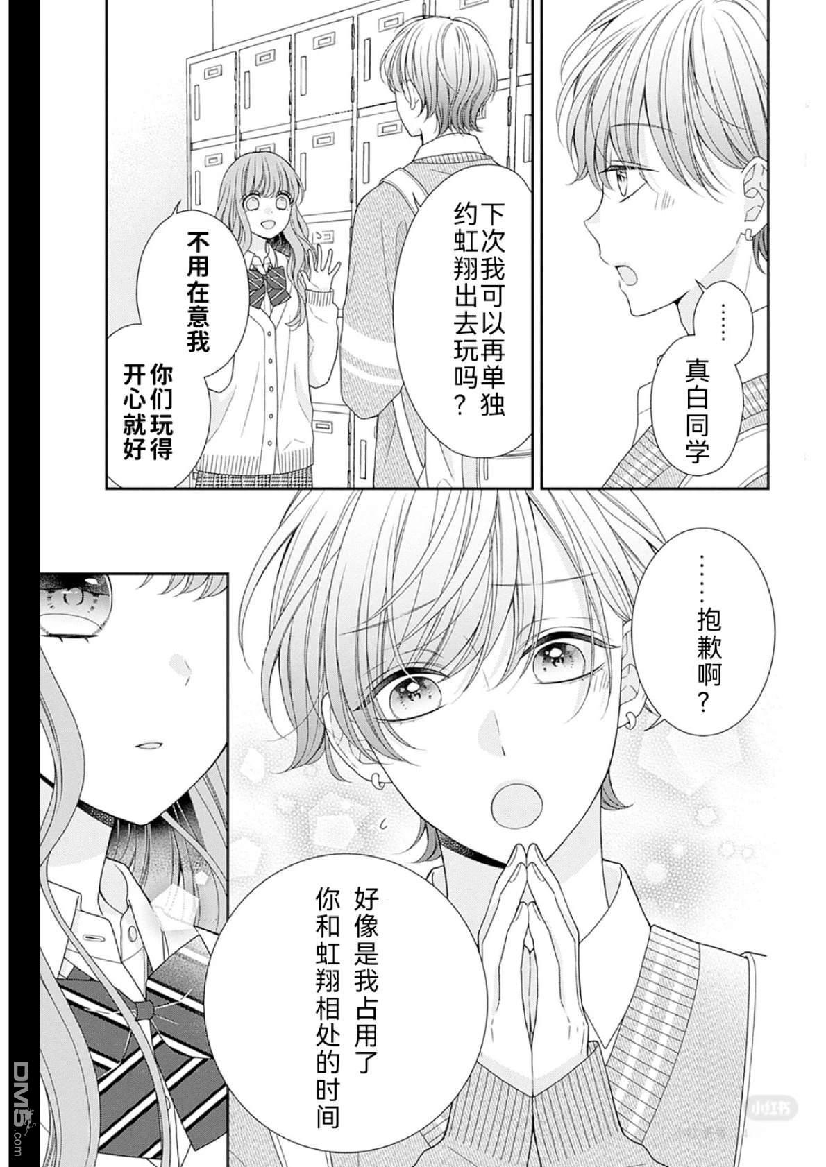隔壁普通的虹翔酱 第3话 第33页