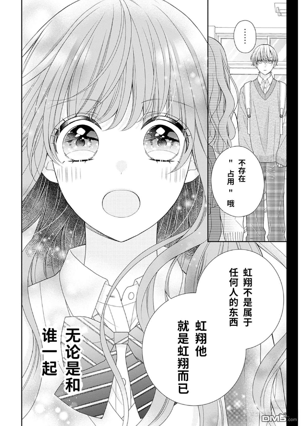 隔壁普通的虹翔酱 第3话 第34页