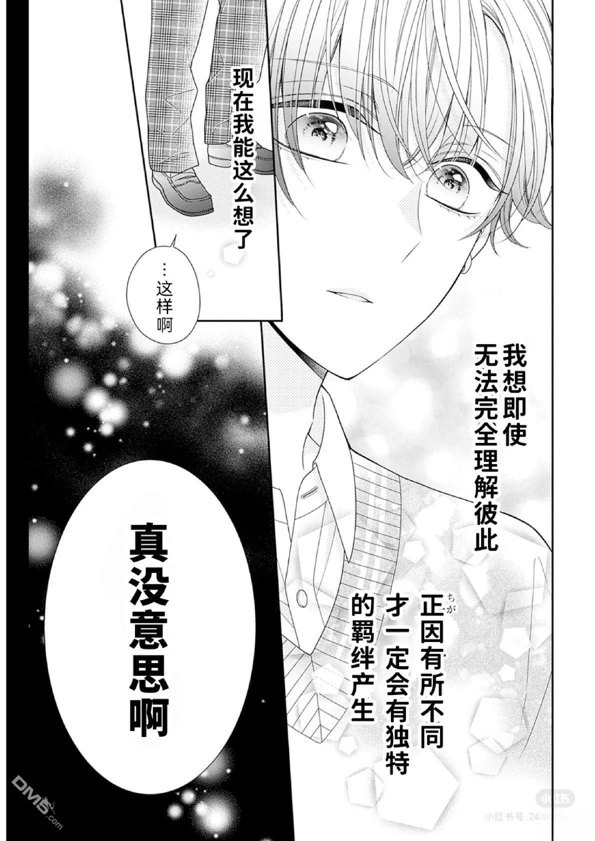 隔壁普通的虹翔酱 第3话 第35页