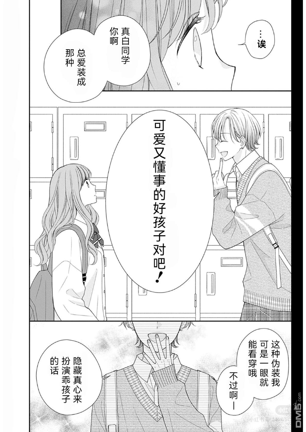 隔壁普通的虹翔酱 第3话 第36页