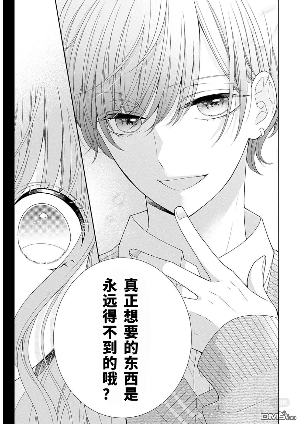 隔壁普通的虹翔酱 第3话 第37页