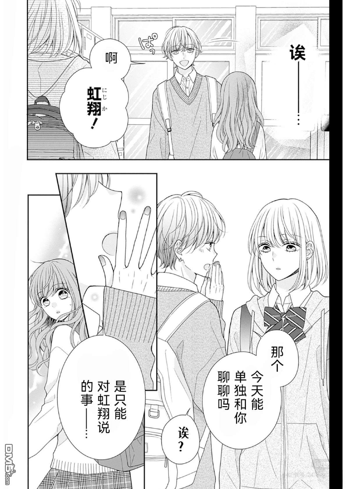 隔壁普通的虹翔酱 第3话 第38页