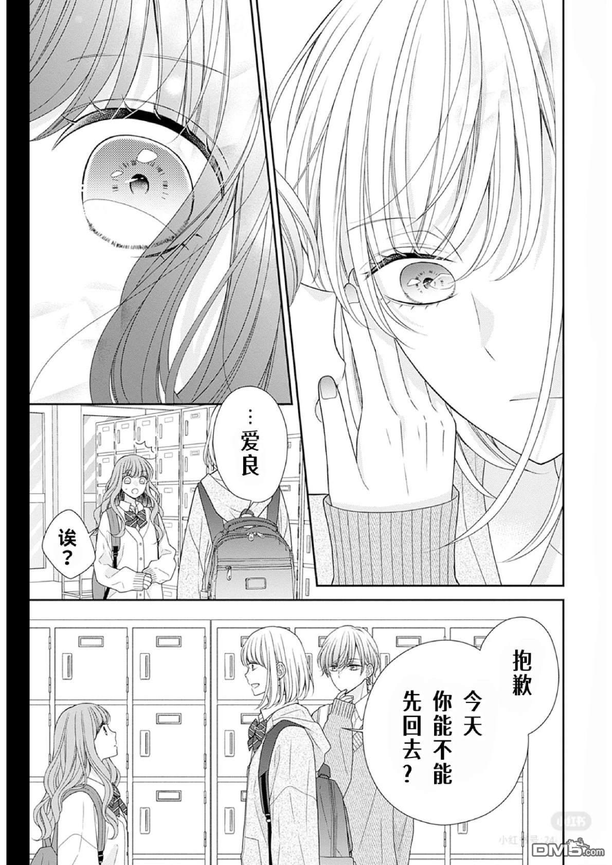 隔壁普通的虹翔酱 第3话 第39页
