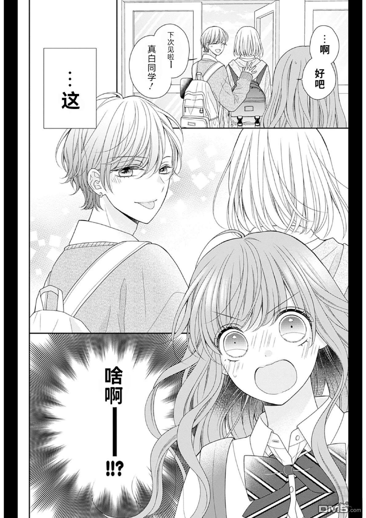 隔壁普通的虹翔酱 第3话 第40页