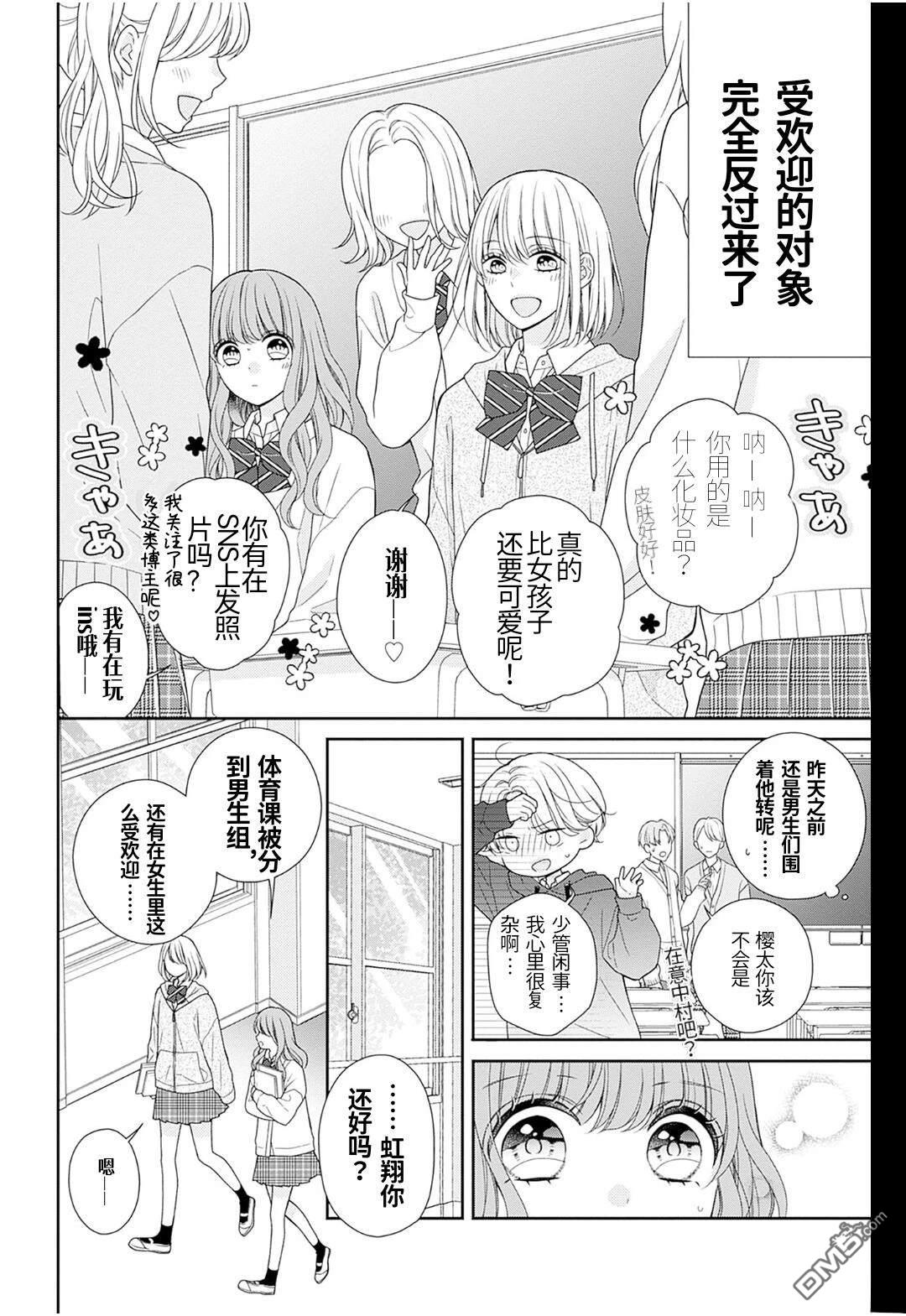 隔壁普通的虹翔酱 第3话 第6页
