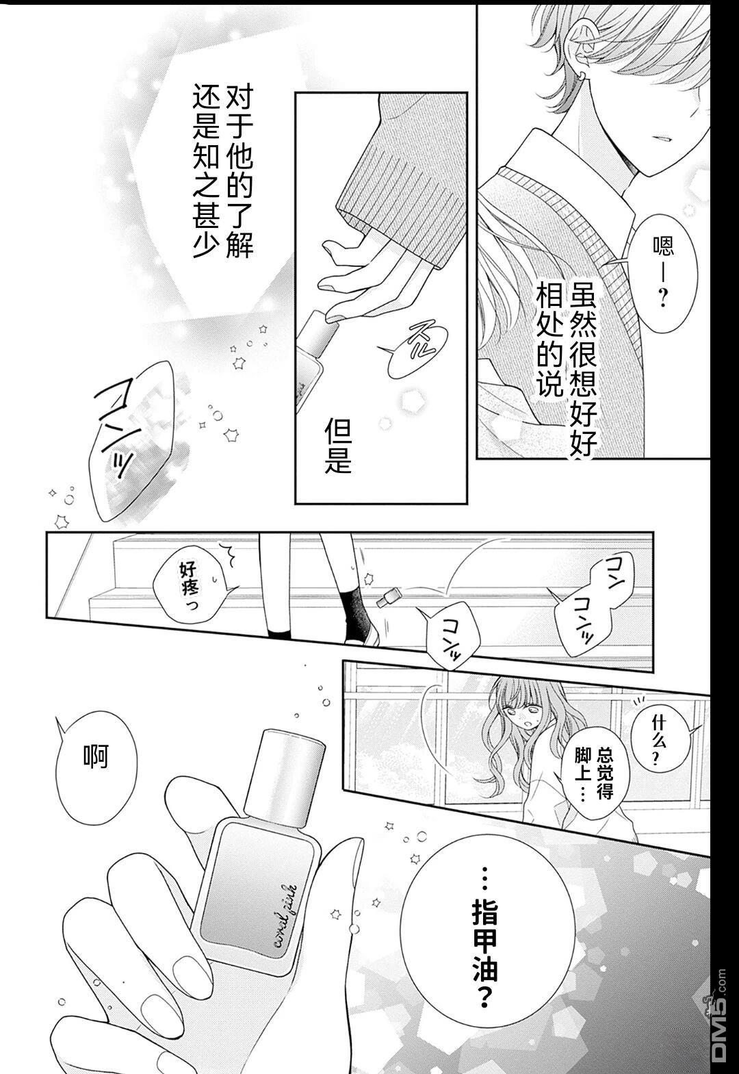 隔壁普通的虹翔酱 第3话 第8页