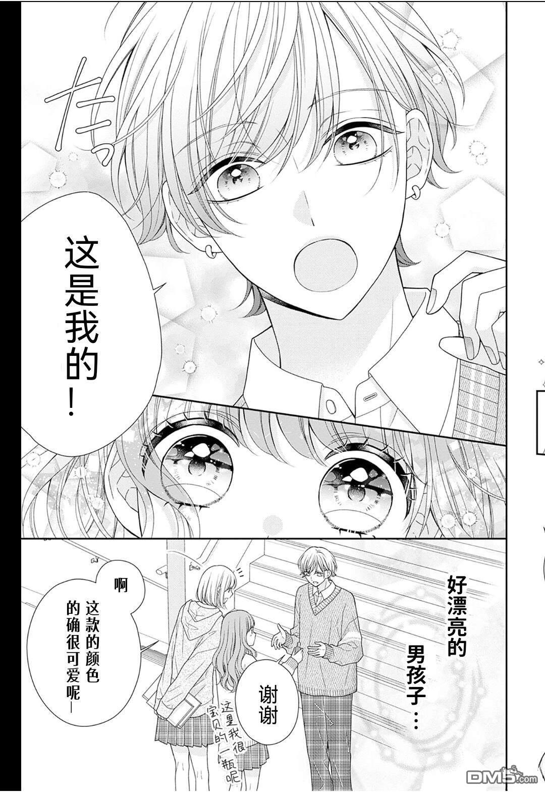 隔壁普通的虹翔酱 第3话 第9页