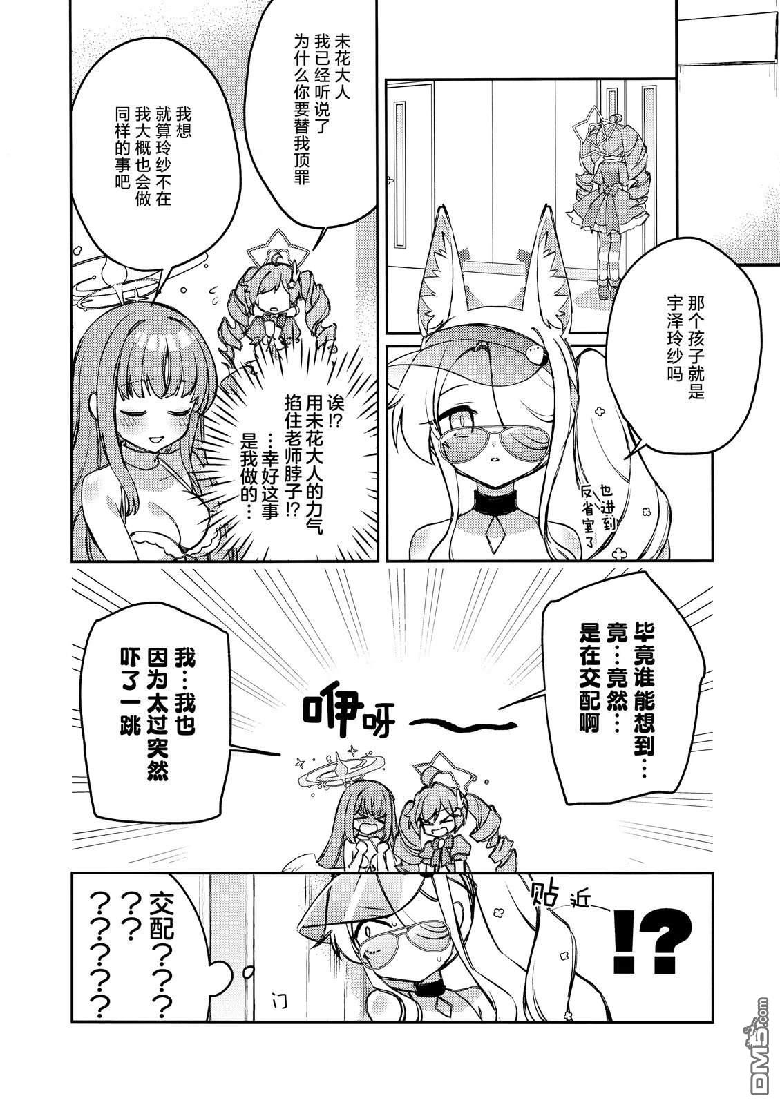 (C107) 魔法少女玲纱的魔法是物理攻击！ [番外] 短篇 第10页