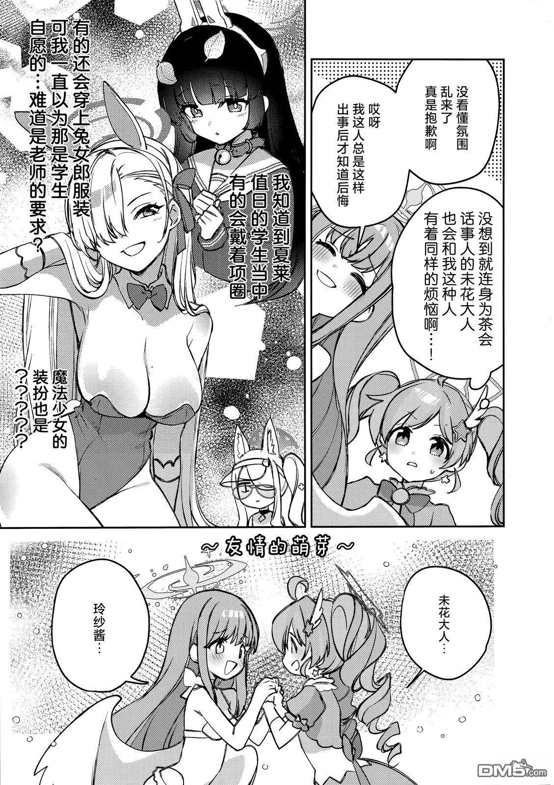 (C107) 魔法少女玲纱的魔法是物理攻击！ [番外] 短篇 第11页
