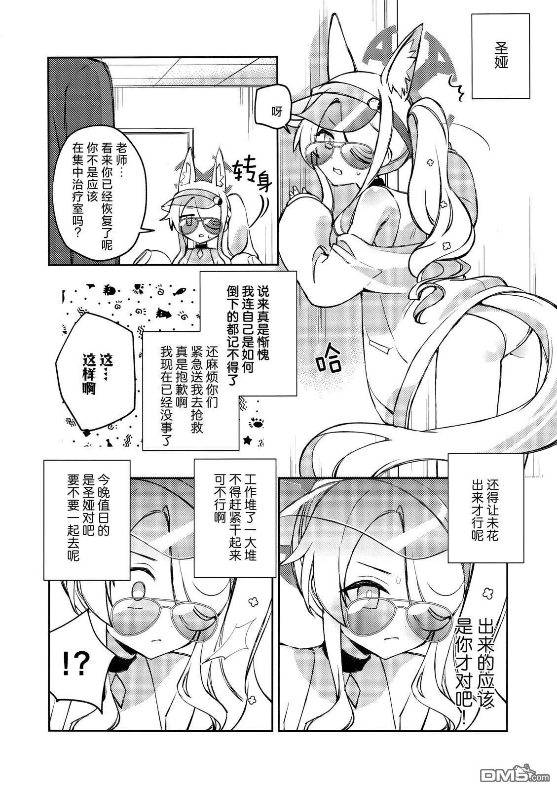 (C107) 魔法少女玲纱的魔法是物理攻击！ [番外] 短篇 第12页
