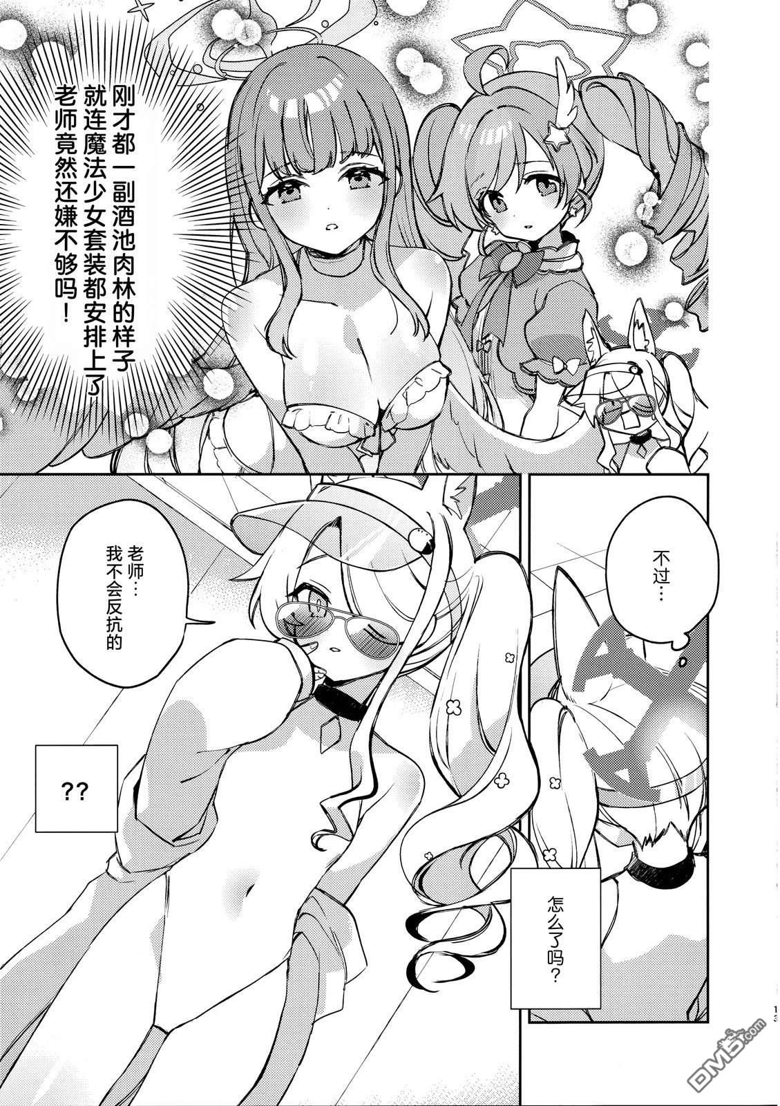 (C107) 魔法少女玲纱的魔法是物理攻击！ [番外] 短篇 第13页