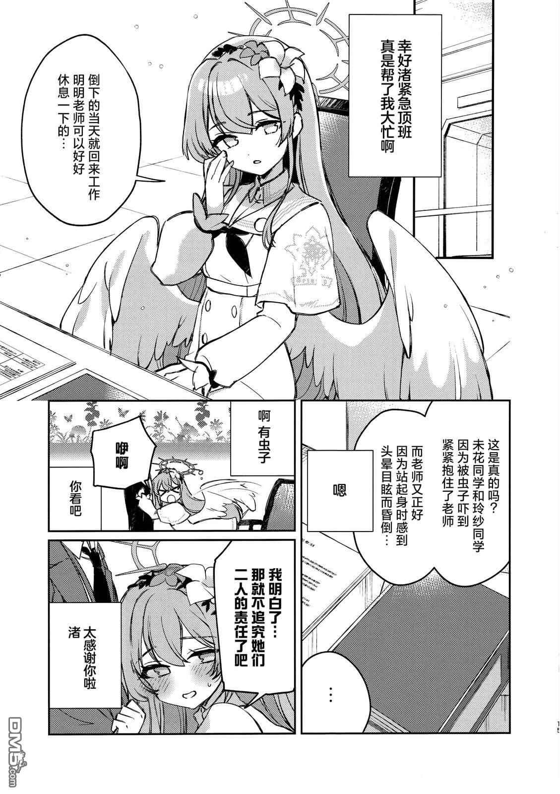 (C107) 魔法少女玲纱的魔法是物理攻击！ [番外] 短篇 第15页