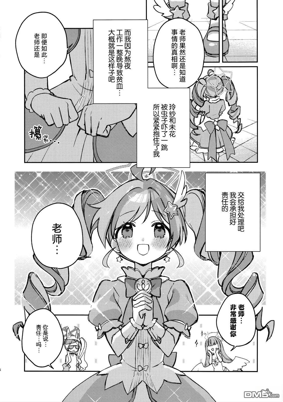(C107) 魔法少女玲纱的魔法是物理攻击！ [番外] 短篇 第16页