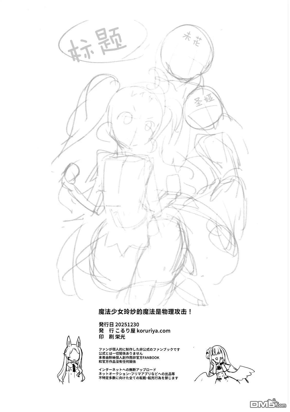 (C107) 魔法少女玲纱的魔法是物理攻击！ [番外] 短篇 第18页