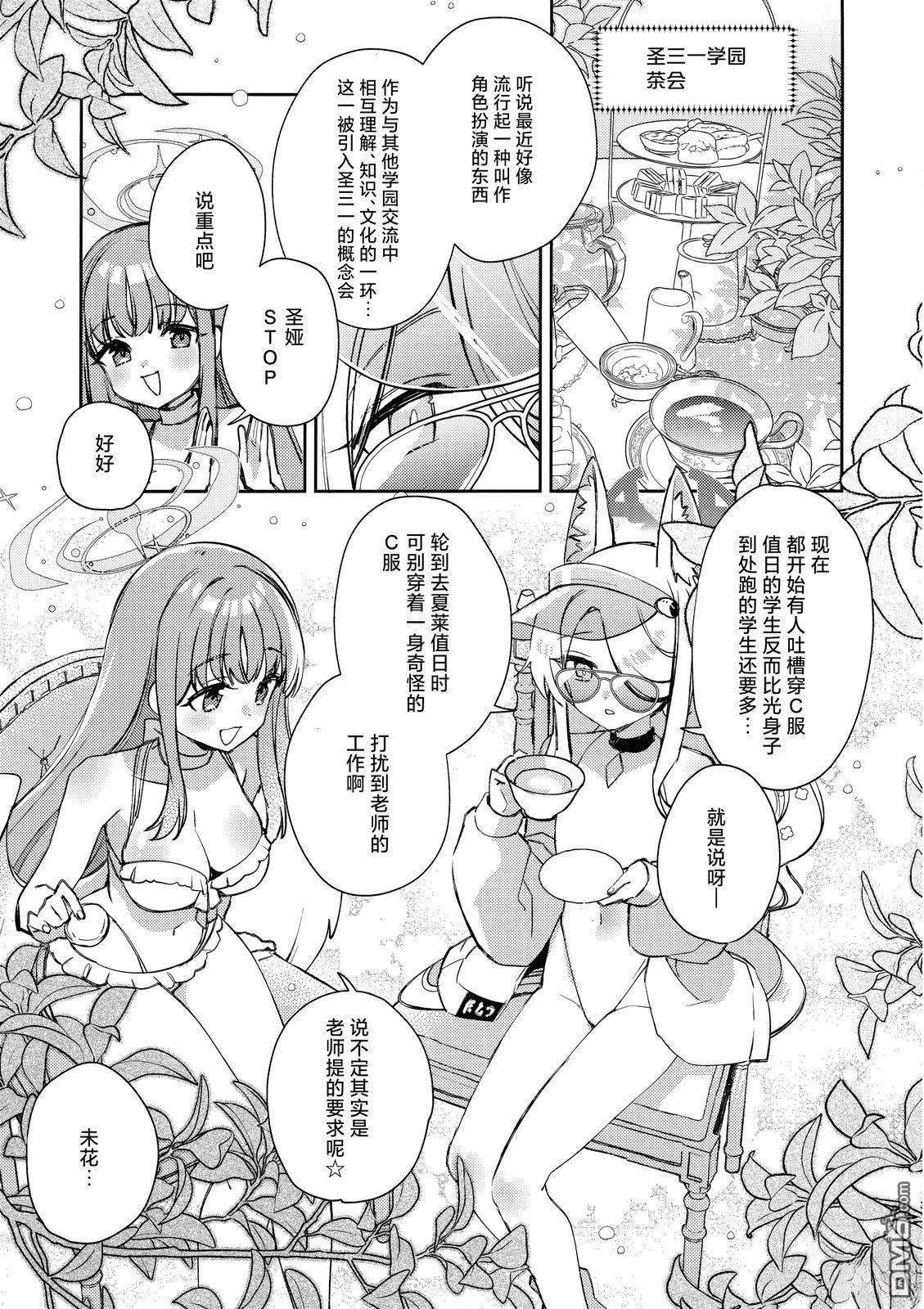 (C107) 魔法少女玲纱的魔法是物理攻击！ [番外] 短篇 第2页