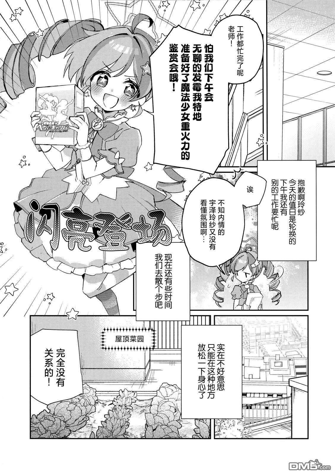 (C107) 魔法少女玲纱的魔法是物理攻击！ [番外] 短篇 第4页