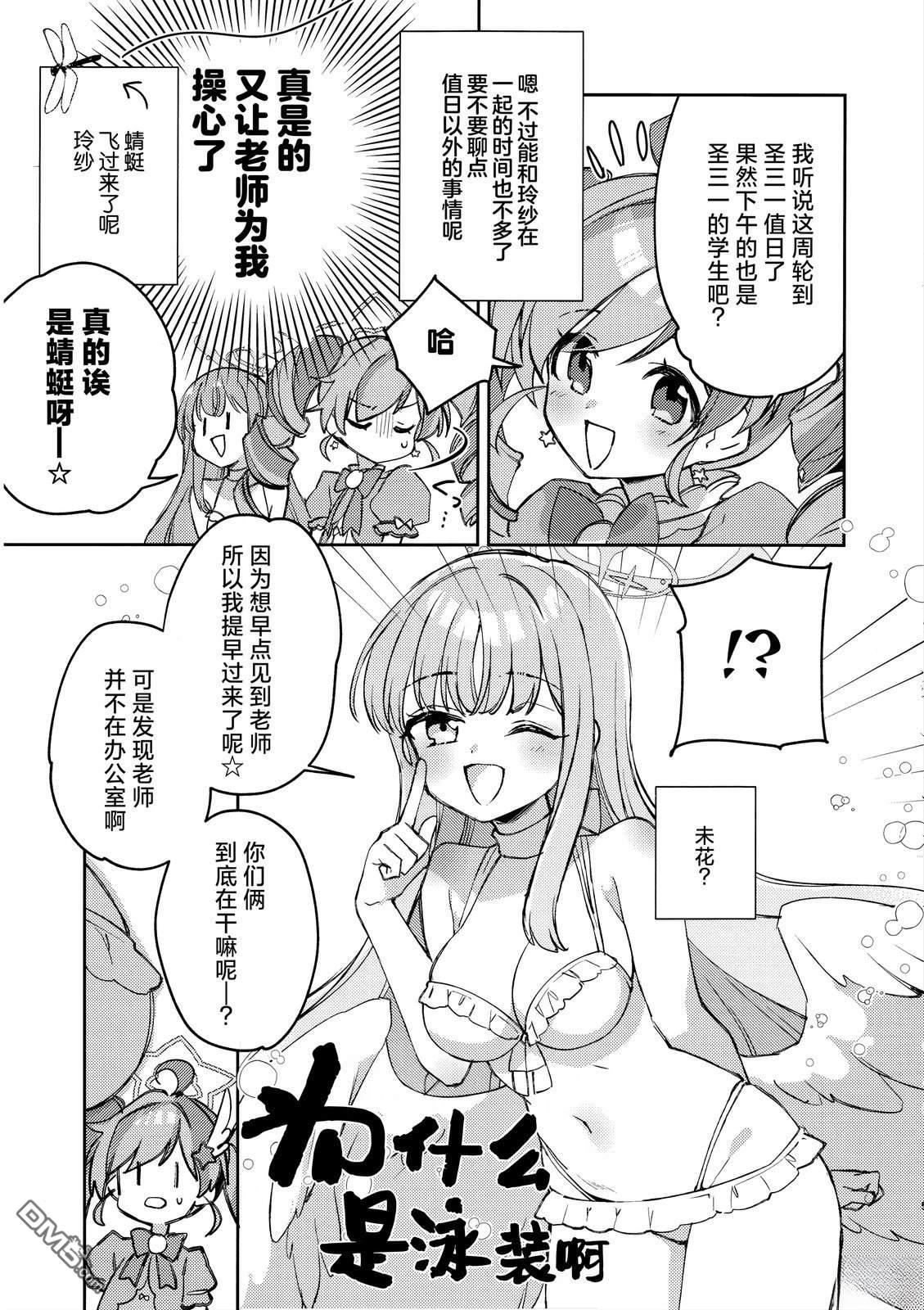 (C107) 魔法少女玲纱的魔法是物理攻击！ [番外] 短篇 第5页