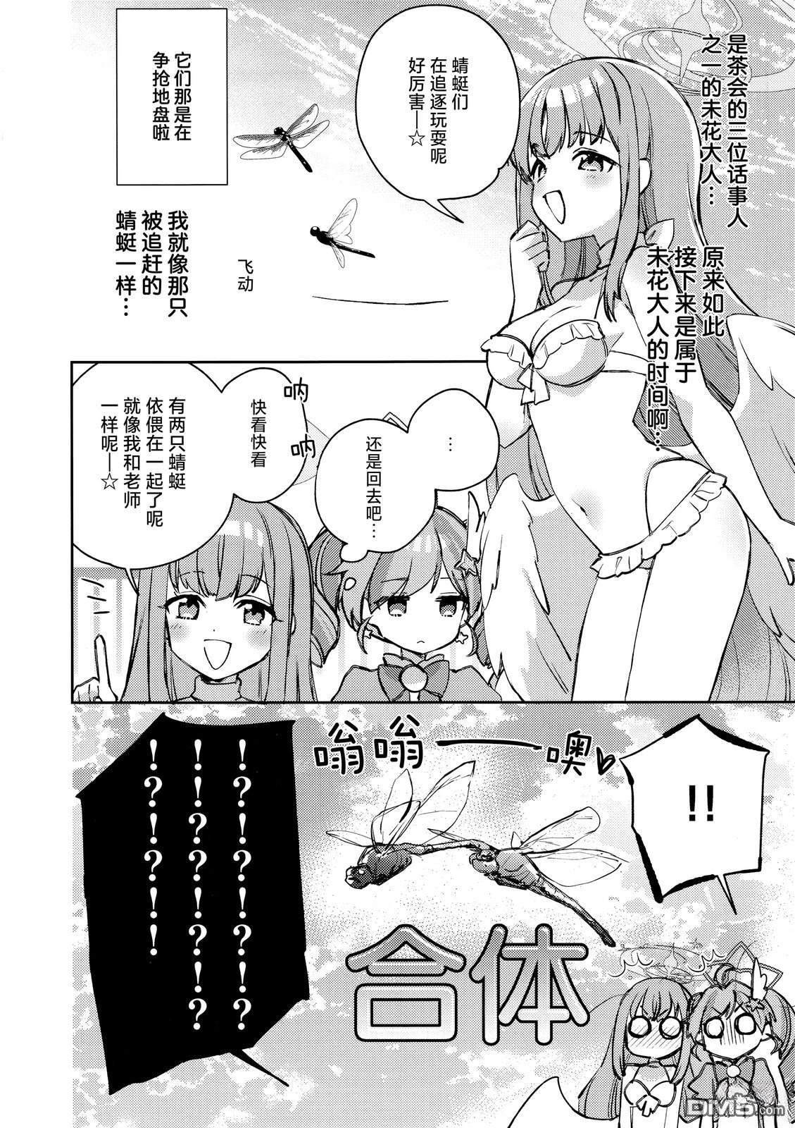 (C107) 魔法少女玲纱的魔法是物理攻击！ [番外] 短篇 第6页