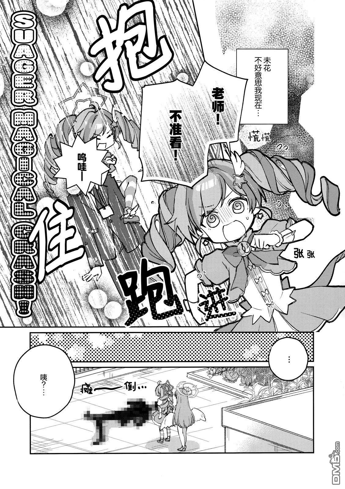 (C107) 魔法少女玲纱的魔法是物理攻击！ [番外] 短篇 第7页