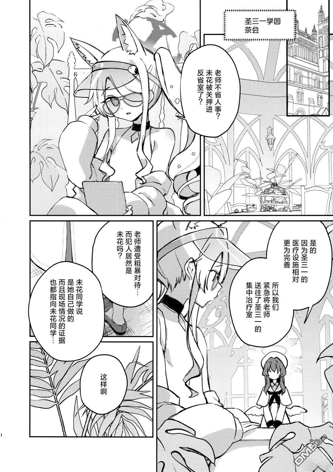 (C107) 魔法少女玲纱的魔法是物理攻击！ [番外] 短篇 第8页