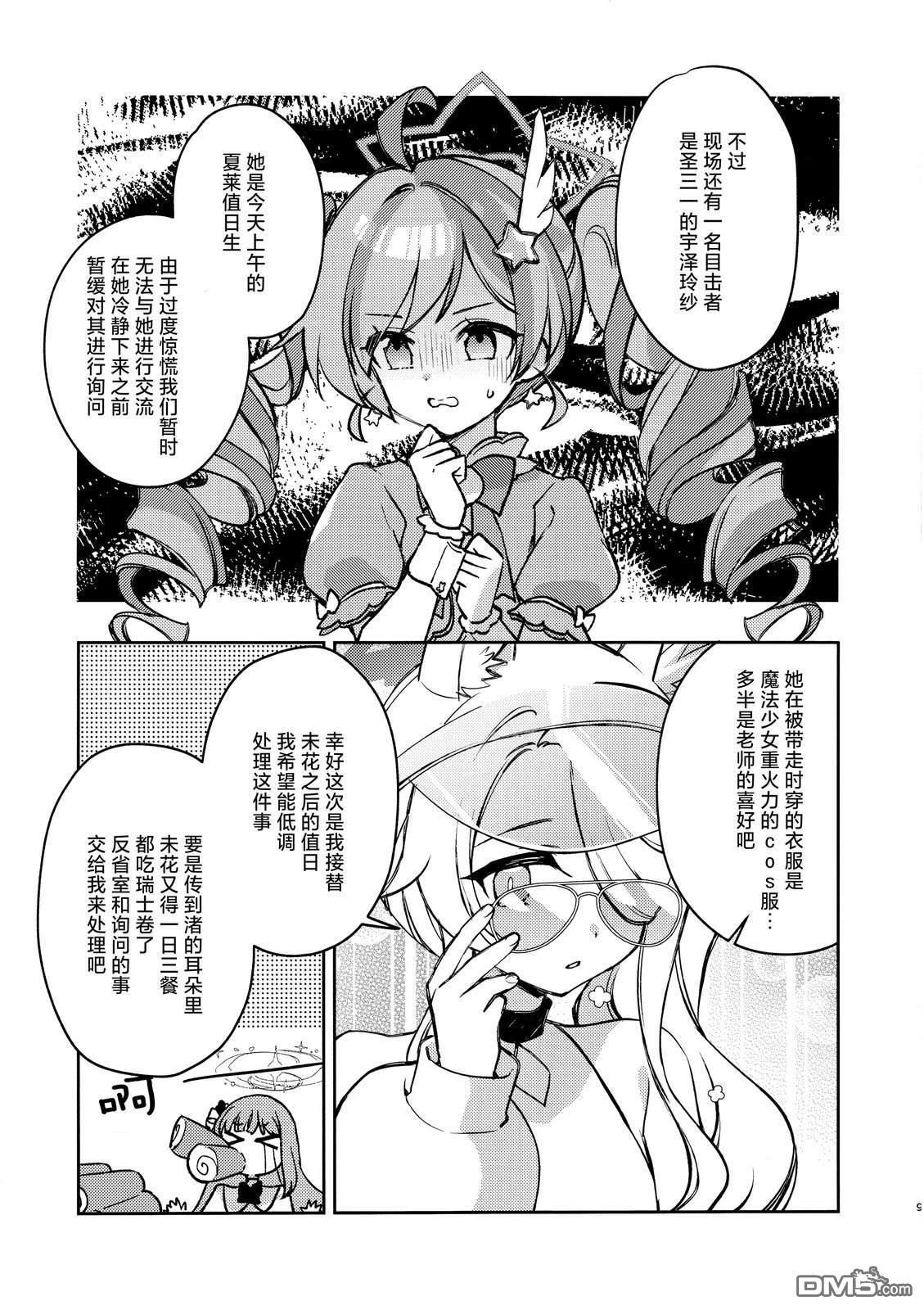(C107) 魔法少女玲纱的魔法是物理攻击！ [番外] 短篇 第9页