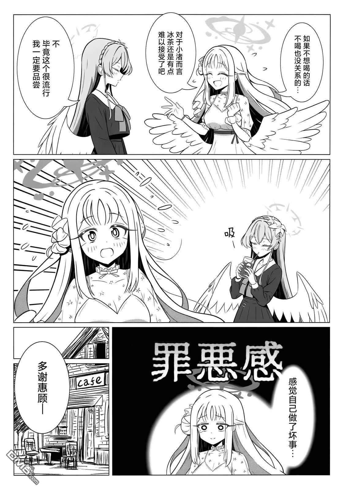 学习要在茶会之後 [番外] 短篇 第10页