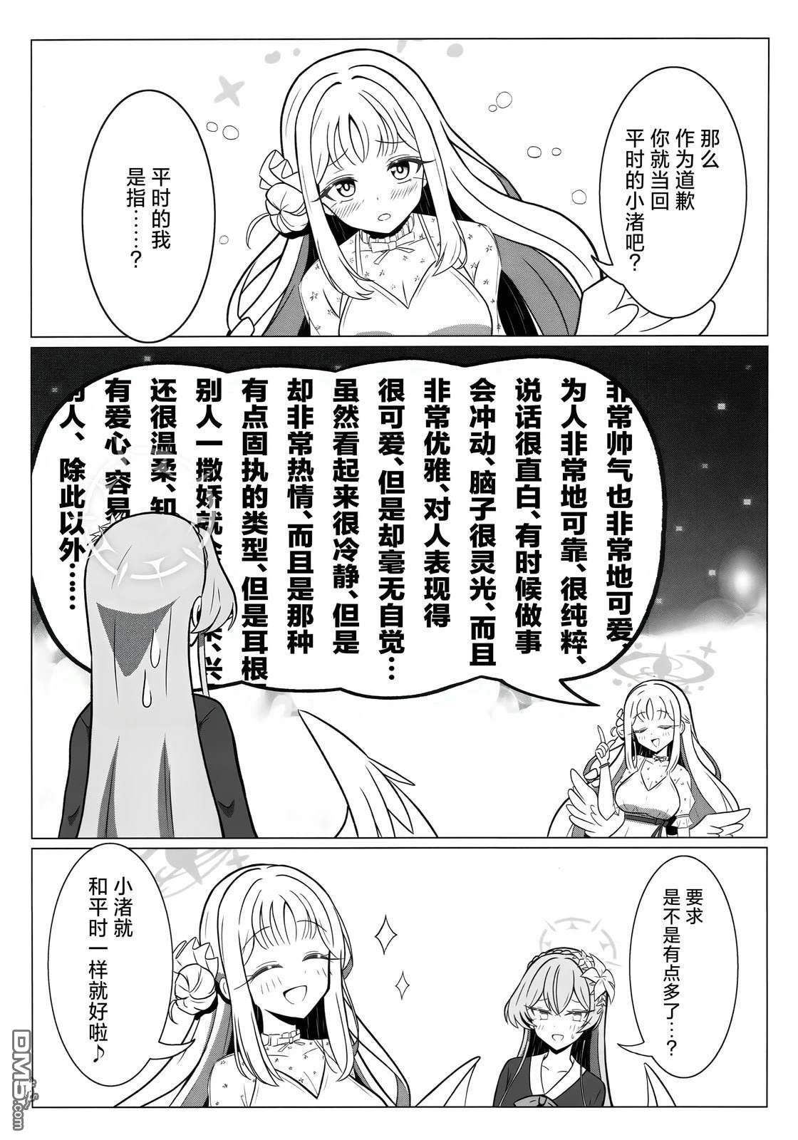 学习要在茶会之後 [番外] 短篇 第14页