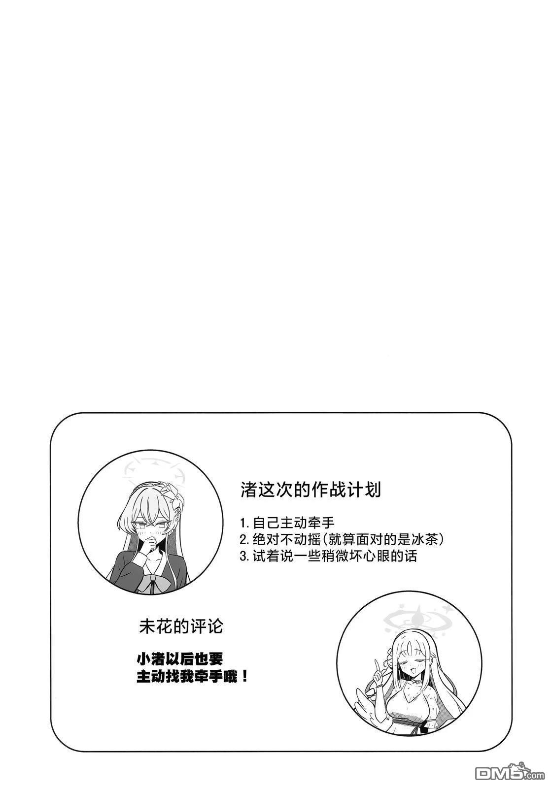 学习要在茶会之後 [番外] 短篇 第20页