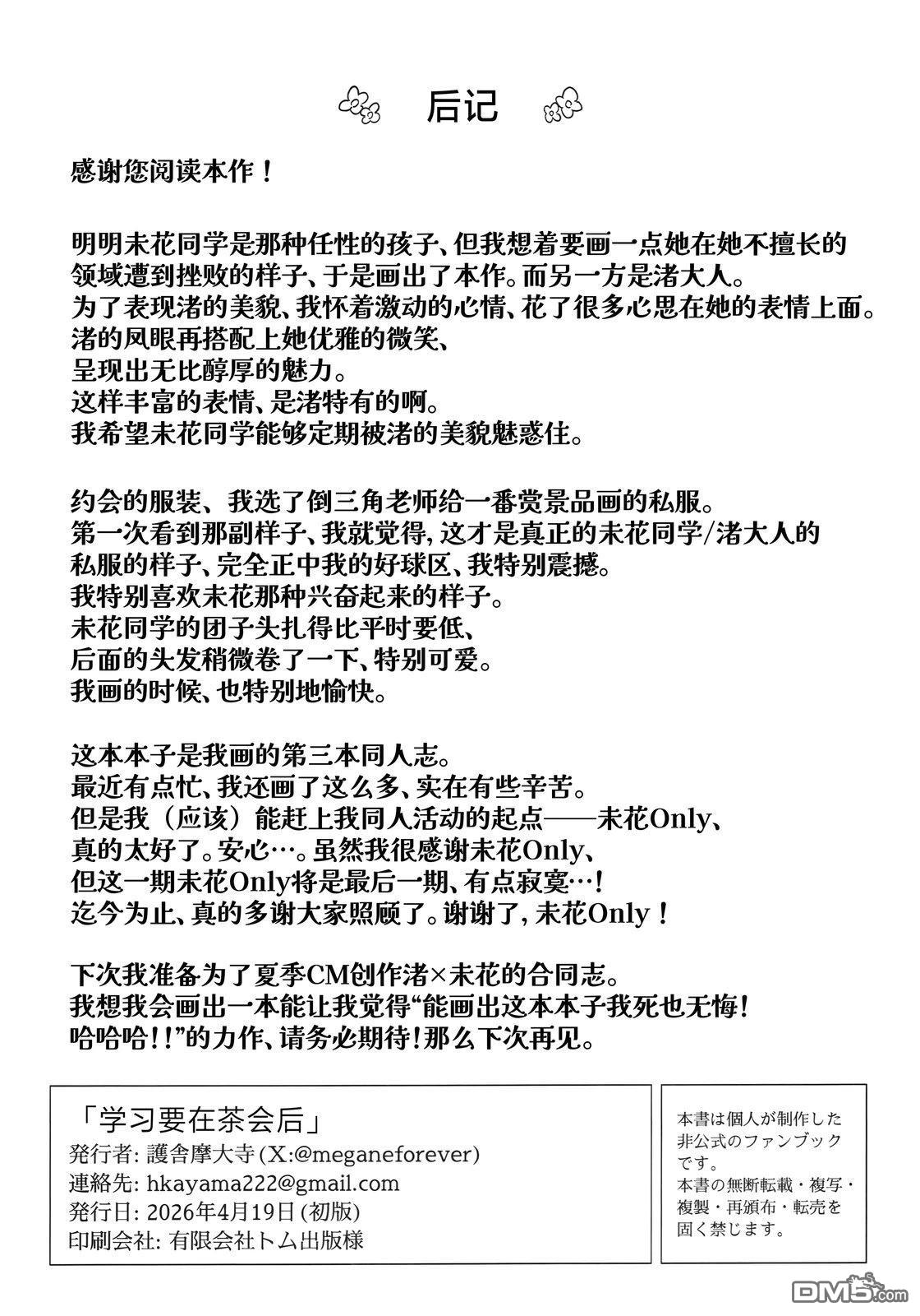学习要在茶会之後 [番外] 短篇 第21页
