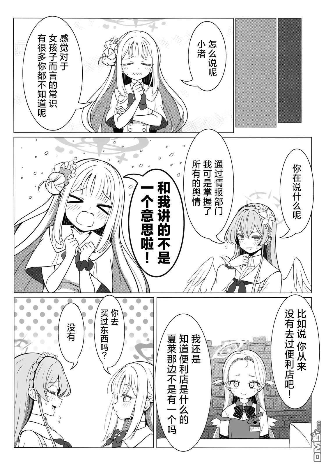 学习要在茶会之後 [番外] 短篇 第3页