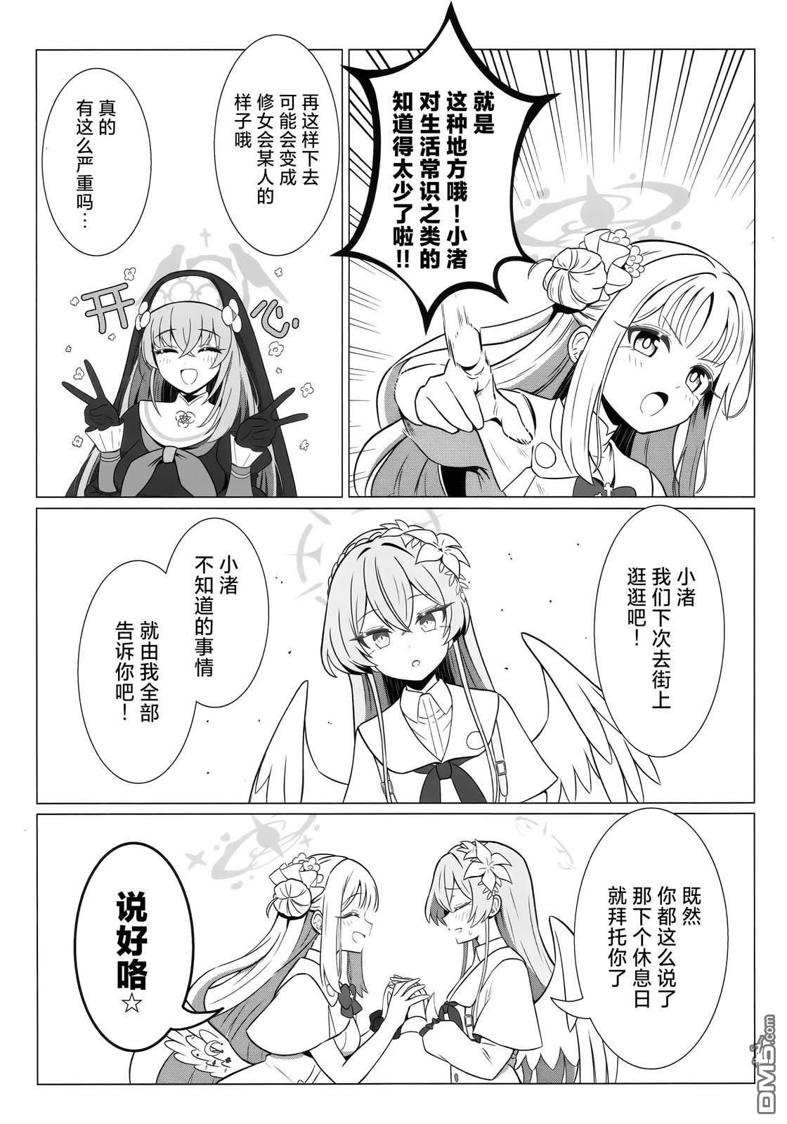 学习要在茶会之後 [番外] 短篇 第4页