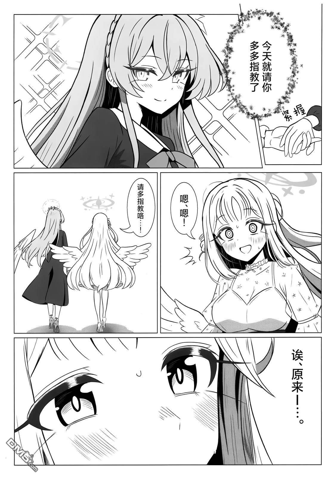 学习要在茶会之後 [番外] 短篇 第6页