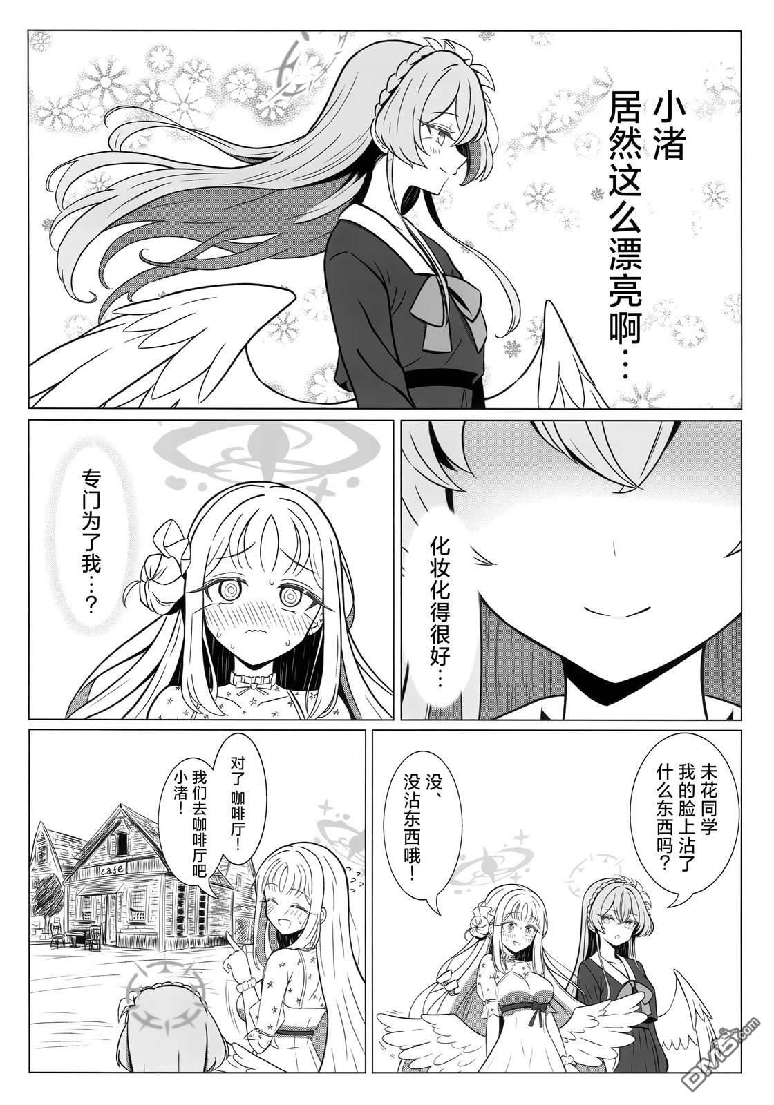 学习要在茶会之後 [番外] 短篇 第7页