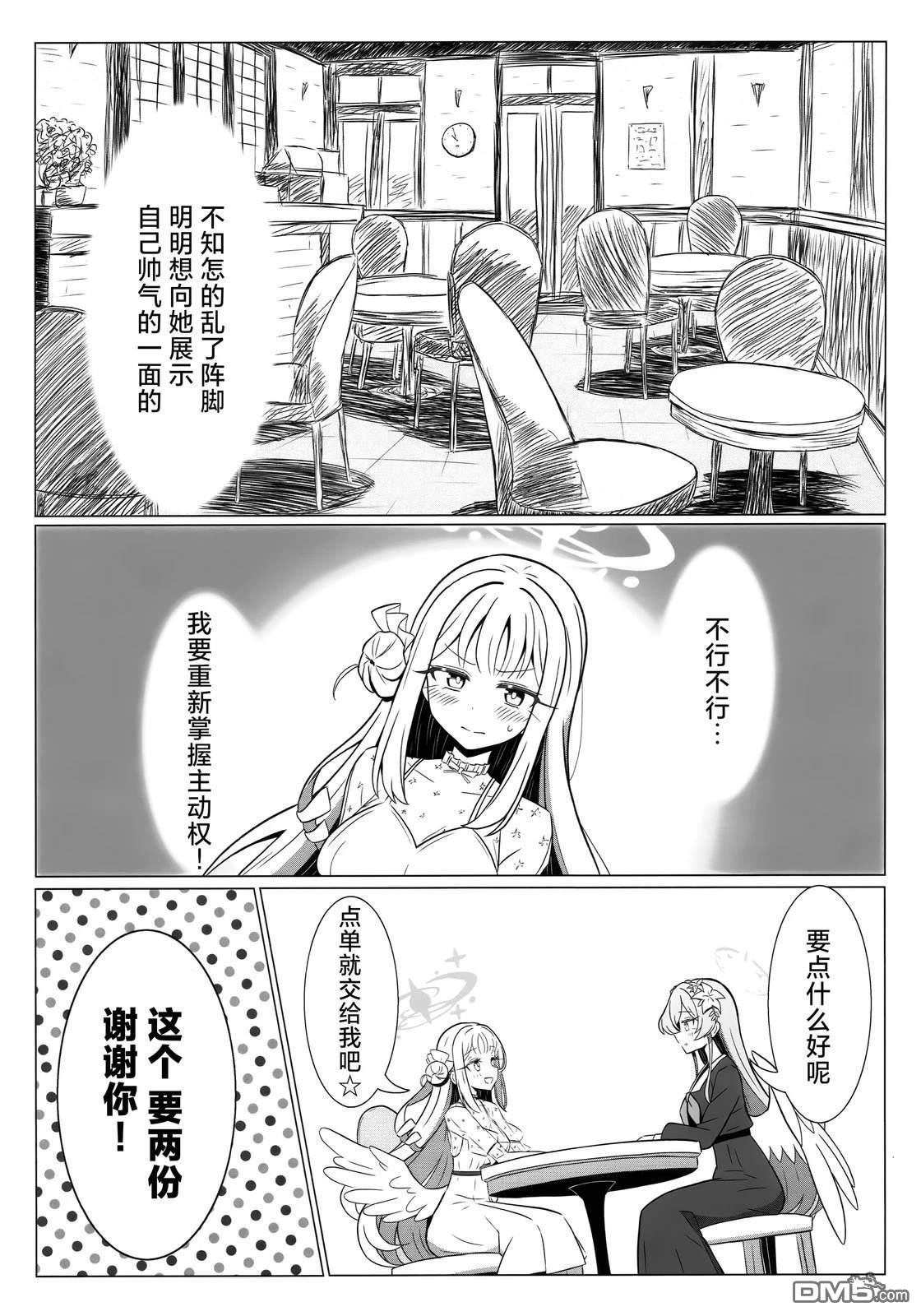 学习要在茶会之後 [番外] 短篇 第8页