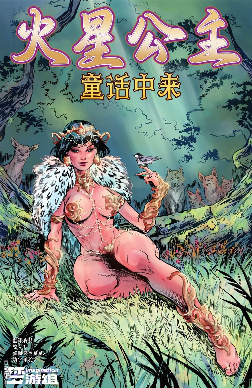 火星公主 - 童话中来 第1话 第1页
