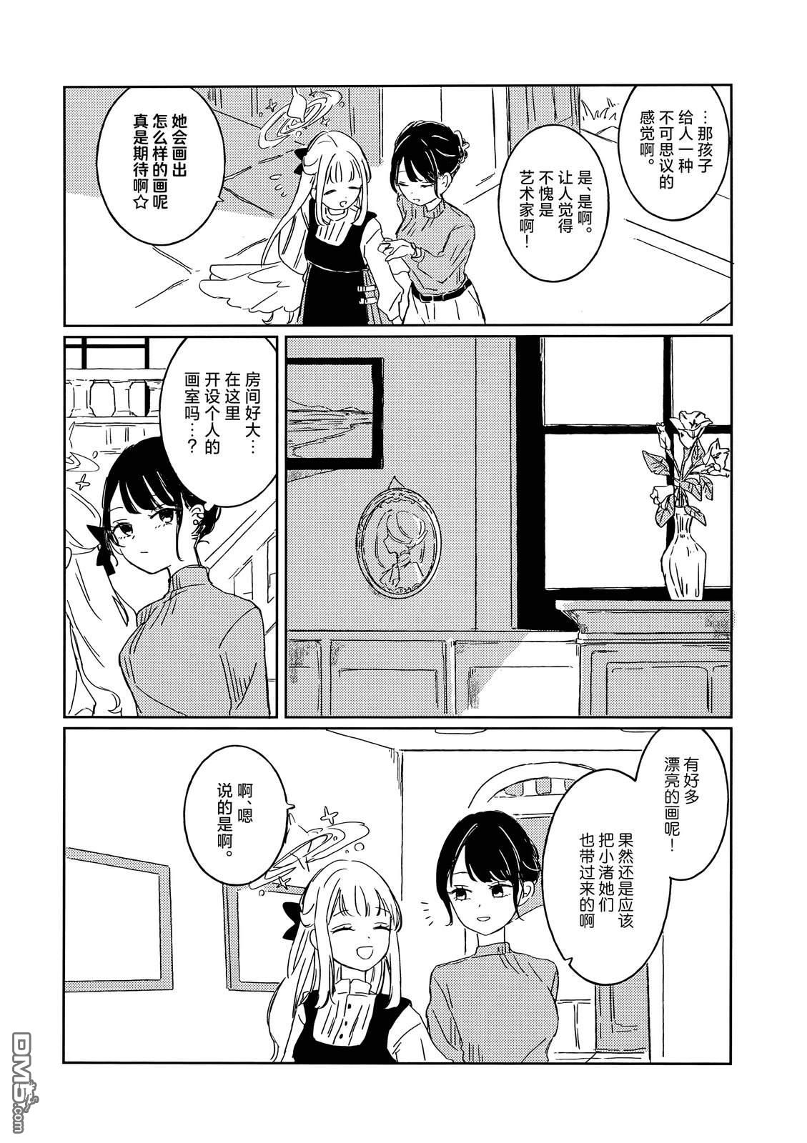 晚花 [番外] 全一卷 第10页