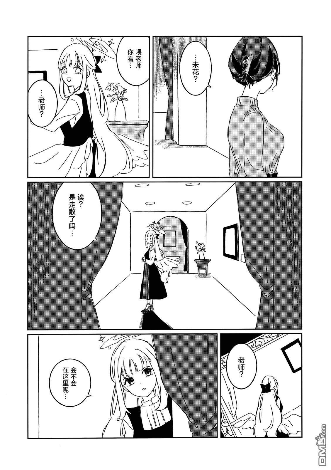 晚花 [番外] 全一卷 第13页